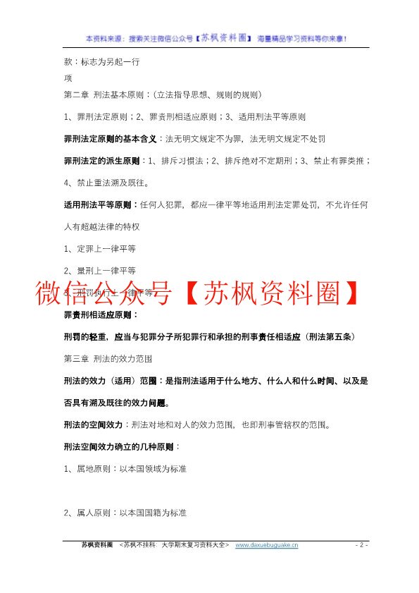 刑法总论
